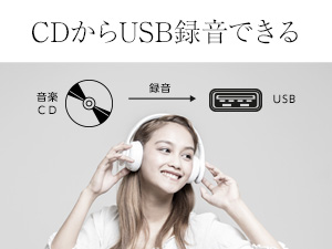 CD����USB�^���ł���