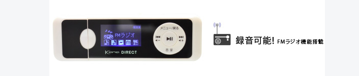 �^�����ł���FM���W�I�@�\����