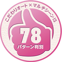 �u�������I�[�g�v�Ɓu�}���`�V�[�� IS�v�����킹�āA����ɍL���锻�ʃp�^�[��