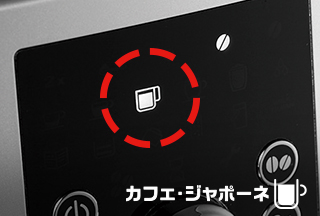 特別なレギュラーコーヒーを。「カフェ・ジャポーネ」