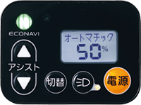 エコナビ液晶スイッチ4