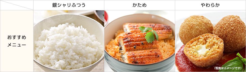好みに合わせて自由に炊き分け 「銀シャリ3種炊き分け」