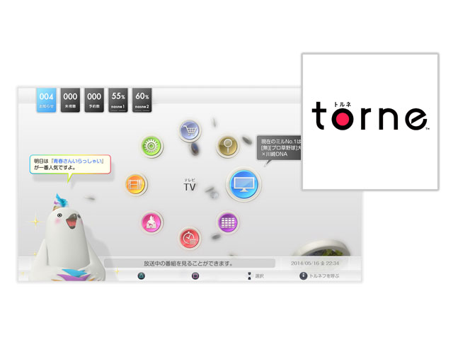 テレビをもっと楽しむ！TVアプリケーション「torne(トルネ)」 