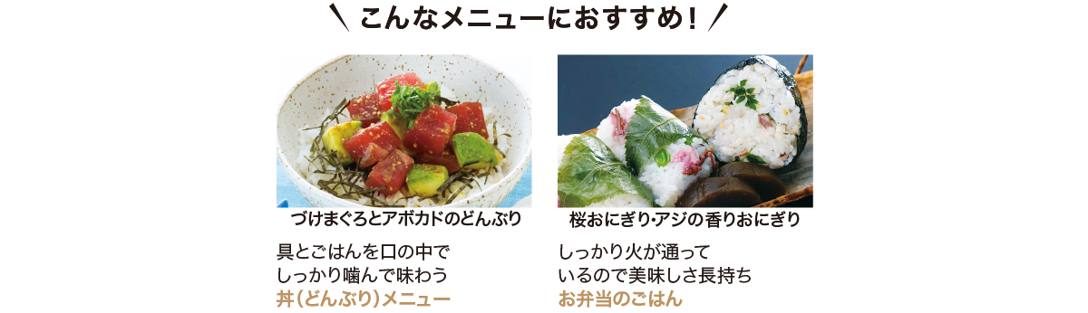 銀シャリ2種類炊き分け