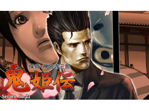 アークシステムワークス 探偵 神宮寺三郎 GHOST OF THE DUSK