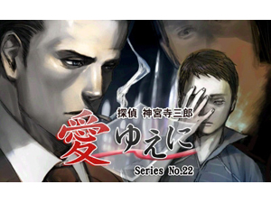探偵 神宮寺三郎 GHOST OF THE DUSK - 3DS Amazon.co.jp: 探偵 神宮寺三郎 GHOST OF THE DUSK - 3DS