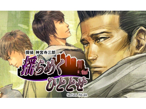 ���o�C���Łw�T�� �_�{���O�Y Series No.24 �h��߂��ЂƂƂ��x�̃����C�N��i�B