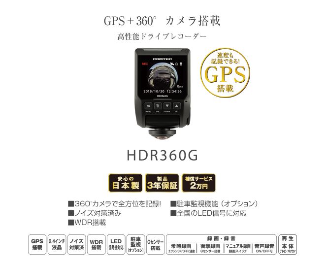 コムテック HDR360G 価格比較 - 価格.com