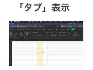 1つのウィンドウで全てを管理する「タブ」表示