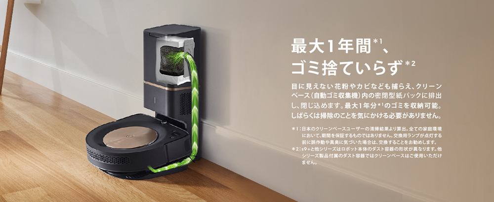 9/4 22時迄の限定価格】IROBOT ルンバ S9+ BLACK