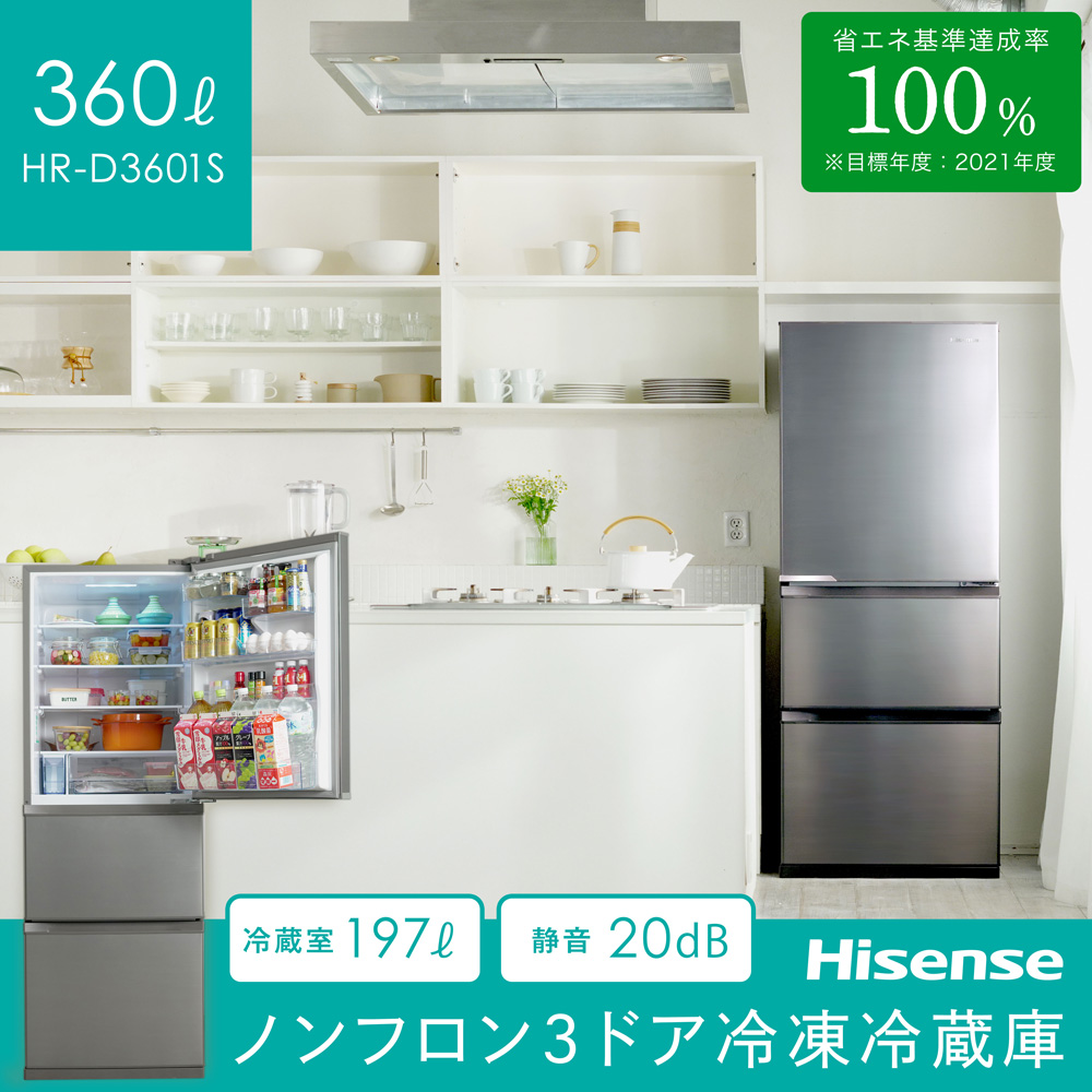ハイセンスメタリック冷蔵庫 360L 美品3ドアタイプ HR-D360IS-