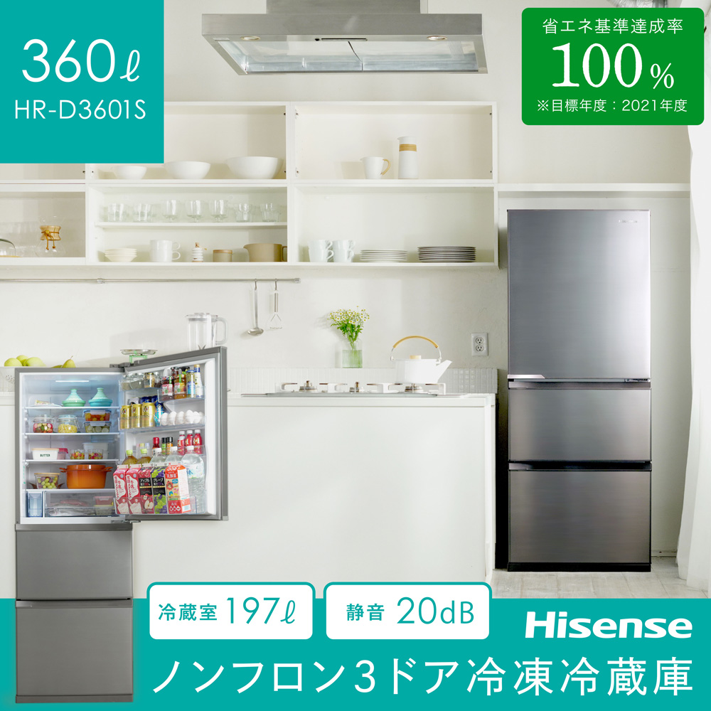 冷蔵庫 360L HR-D3601S 2020年04月上旬発売-