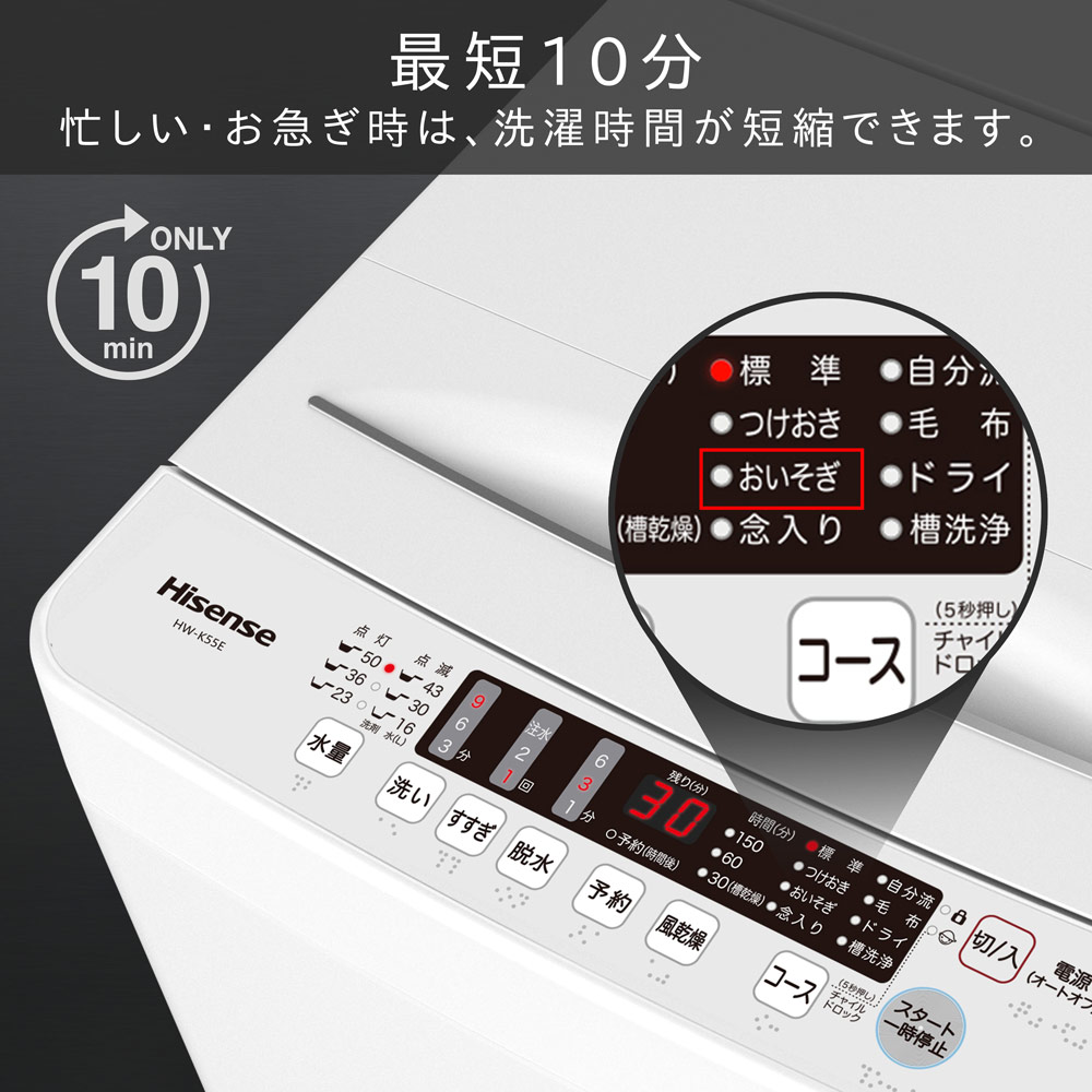 最大69％オフ！ 洗濯機 2022年製 ハイセンス HW-K55E 5.5.kg n89 sushitai.com.mx