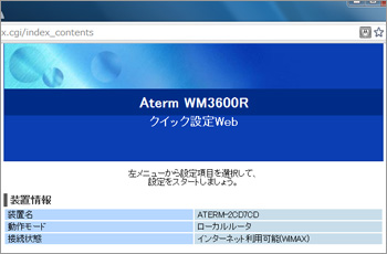 Aterm Wm3600r 実機レビュー 価格 Com