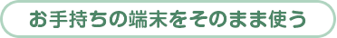 莝̒[̂܂܎g