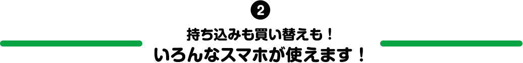 2.݂ւIȃX}zg܂I