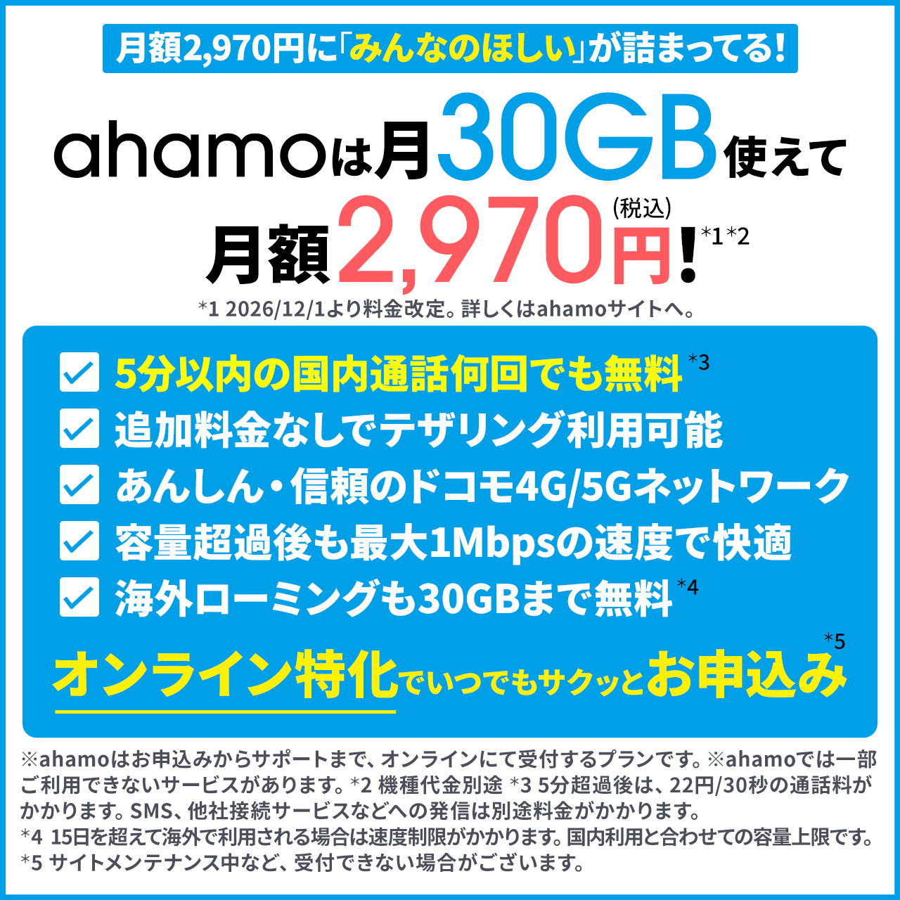 ahamo