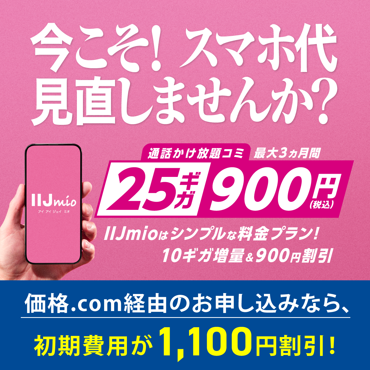 IIJmio(みおふぉん)の格安SIMプラン詳細｜ギガプラン 10GB au回線 音声