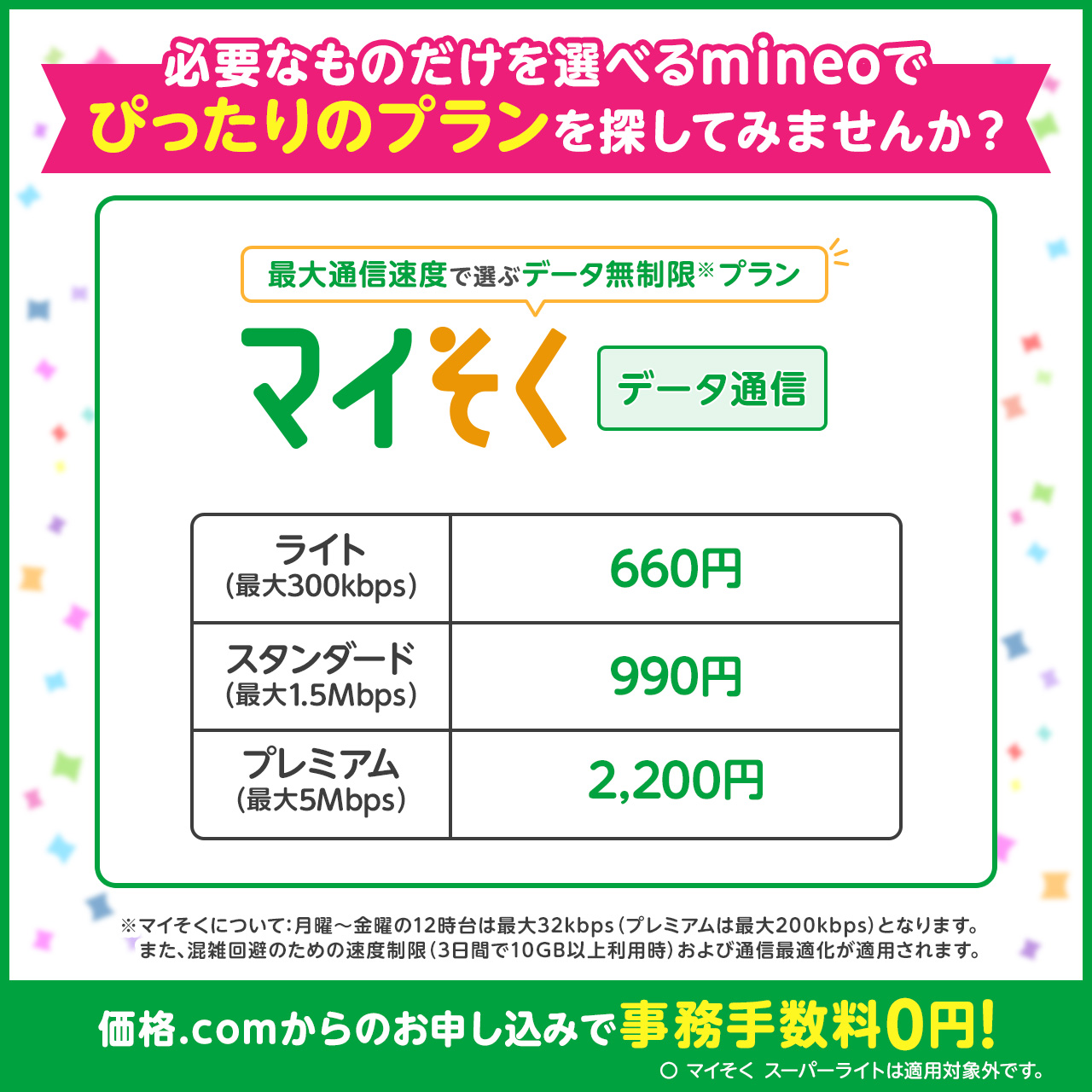 mineo
