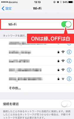 Wi-Fi設定はONは緑、OFFは白