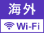 COWi-Fi^