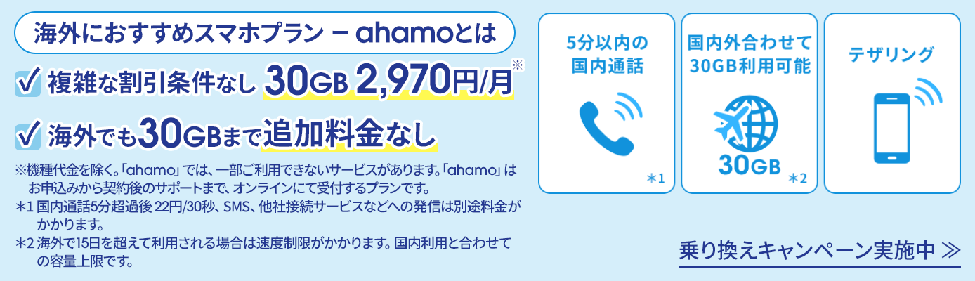 ahamo