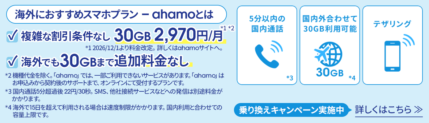 ahamo