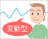 現在変動金利の人の「借り換え」住宅ローンはどう選ぶ?