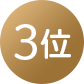3��
