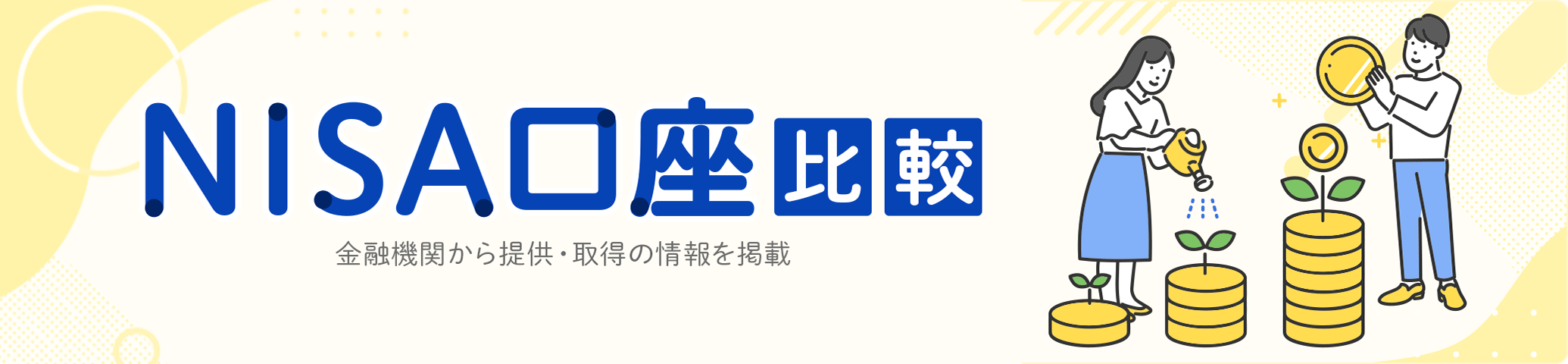 NISA�i�j�[�T�j������r