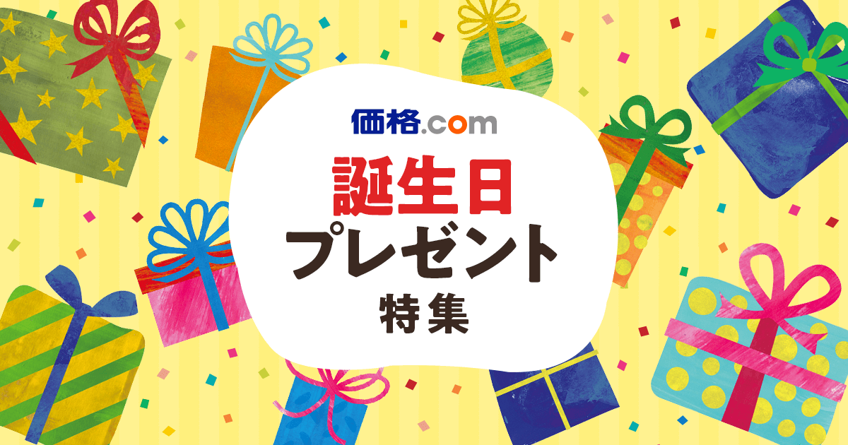 21年最新 彼氏 夫に贈る誕生日プレゼント 価格 Com