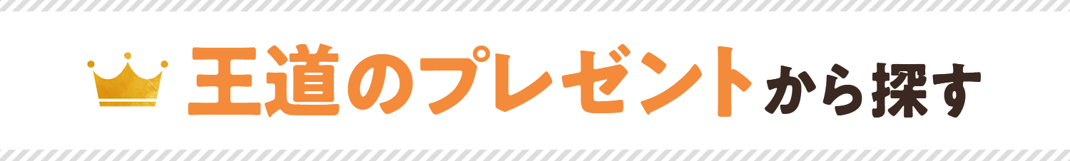 21年最新 女友達 男友達に贈る誕生日プレゼント 価格 Com