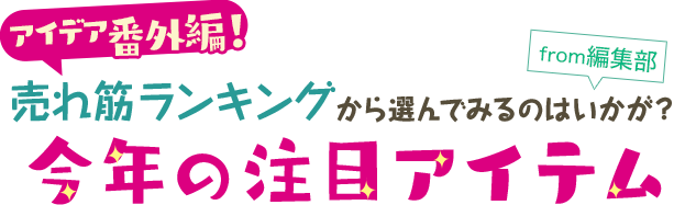 敬老の日ギフト プレゼント特集 おじいちゃん おばあちゃんが喜ぶモノ コト