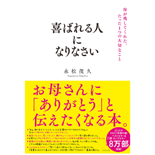 �w��΂��l�ɂȂ�Ȃ��� �ꂪ�c���Ă��ꂽ�A�������P�̑�؂Ȃ��Ɓx�i�� �΋v