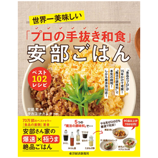 �w���E����������u�v���̎蔲���a�H�v�������͂� �x�X�g102���V�s �u�H�i�̃v���v��15�N�����čl��!�u���@�̒������v�Ŗ{�C�̎��Z!���������Y��102�i!�x ���� �i,�^�J�R �i�J����