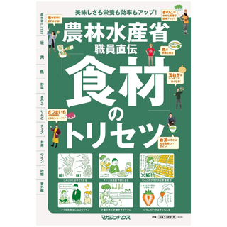 �w�_�ѐ��Y�ȐE�����`�u�H�ށv�̃g���Z�c�x �}�K�W���n�E�X