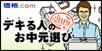 【ギフト・プレゼント】お中元特集2019 デキる人のお中元選び