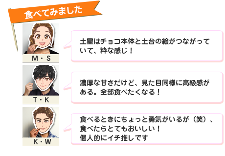 �H�ׂĂ݂܂��� �u�y���̓`���R�{�̂Ɠy��̊G���Ȃ����Ă��āA���Ȋ����I�v�iM�ES�j�u�Z���ȊÂ������ǁA�����ړ��l�ɍ�����������B�S���H�ׂ����Ȃ�I�v�iT�EK�j�u�H�ׂ�Ƃ��ɂ�����ƗE�C�����邪�i�΁j�A�H�ׂ���ƂĂ����������I �l�I�ɃC�`�����ł��v�iK�EW�j