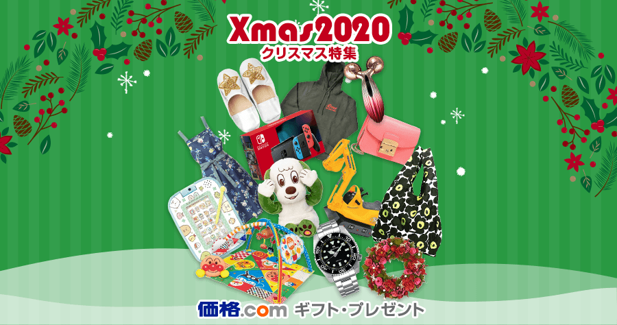 友達に贈るクリスマスプレゼント 21年最新版 価格 Com