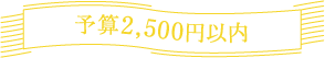 \Z 2,500~ȓ