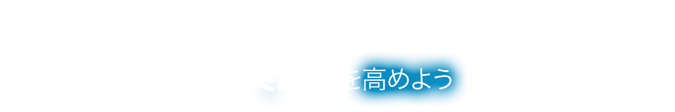 �Ј��ւ̌��C��ʂ��ăr�W�l�X�Ŏg����p��͂����߂悤