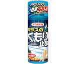 くもり止め