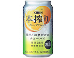 キリン 本搾りチューハイ