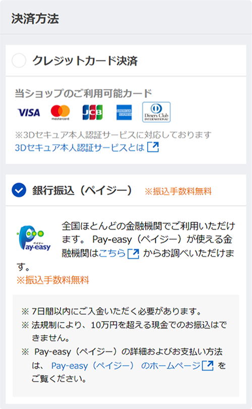 価格 Com 価格 Com決済 ペイジーで簡単支払い