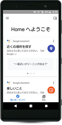 Googleアシスタントとgoogle Homeでできること 価格 Com