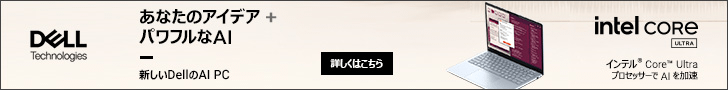 新しいDellのAI PC