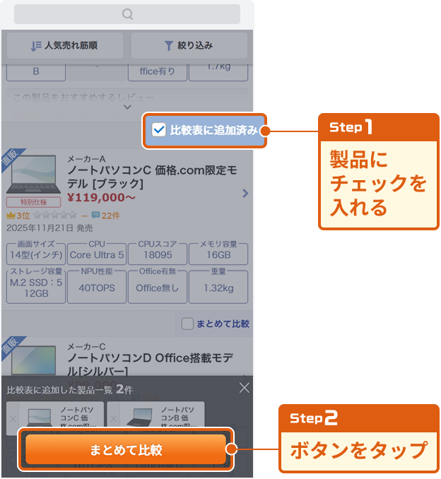 Step1�F��r���������i�Ƀ`�F�b�N������ Step2�F�u��r����v�{�^�����N���b�N