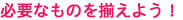 KvȂ𑵂̂悤I