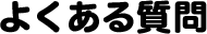 悭鎿