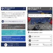 ドコモ地図ナビ powered by いつもNAVI、ドライブ情報検索サイトをリリース